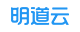 明道云低代码平台