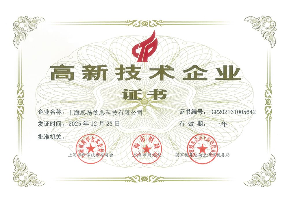 高新技术企业