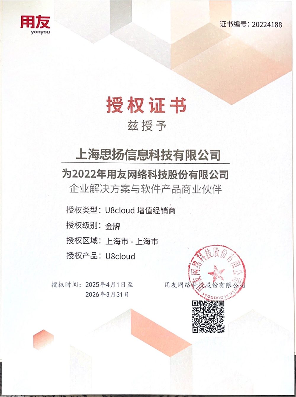 资质证书8